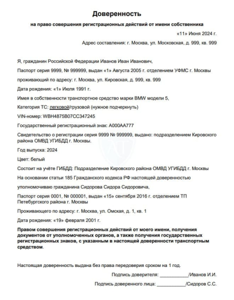 Как поставить автомобиль на учёт ГИБДД по доверенности? Образец и форма